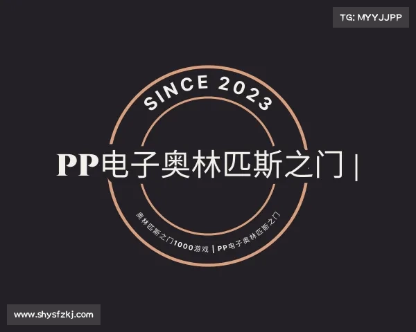 手机版pp电子奥林匹斯之门 | 奥林匹斯之门1000游戏 | pp电子奥林匹斯之门